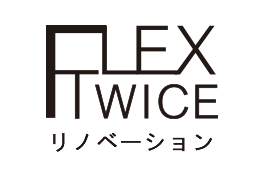 Flex Twice リノベーション Yuuki 株式会社有輝